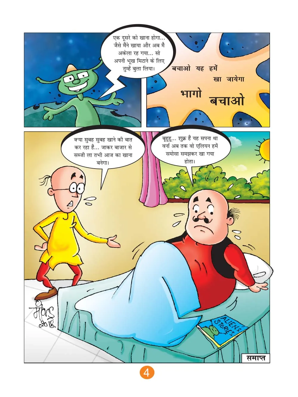 Motu Patlu Comics Motu Patlu and Alien Land