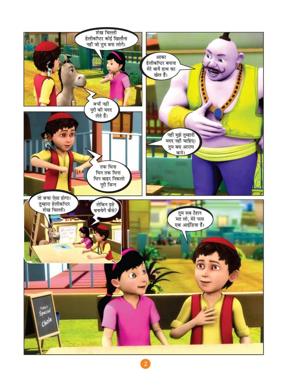 शेख चिल्ली की कॉमिक्स- शेख चिल्ली और हेलीकॉप्टर | Sheikh Chilli Comic Hindi