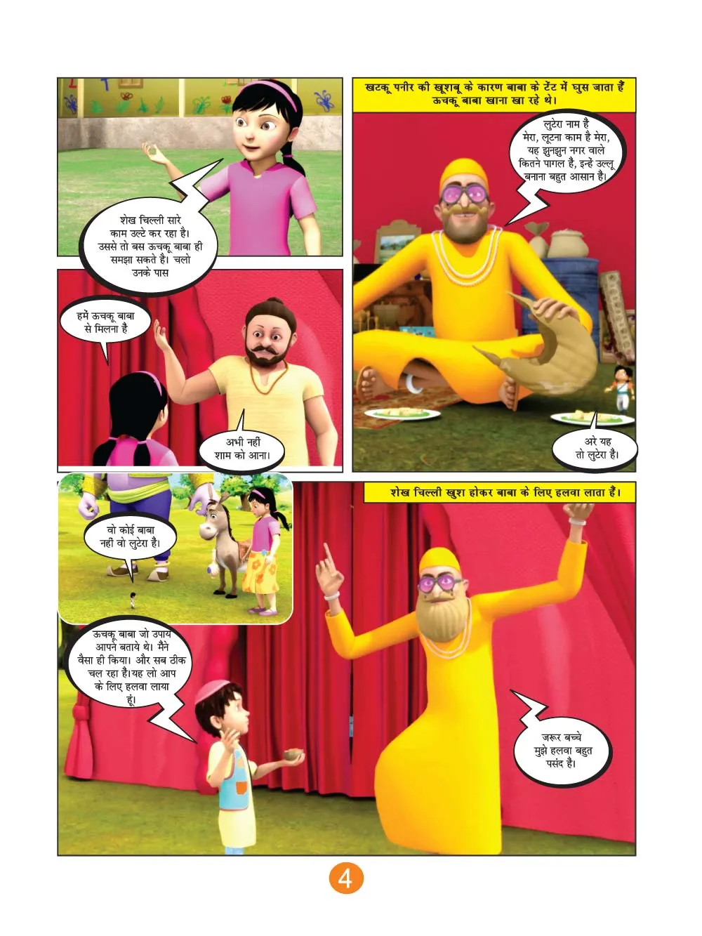 Lotpot Kids Comic Sheikh Chilli and Uchaku Baba