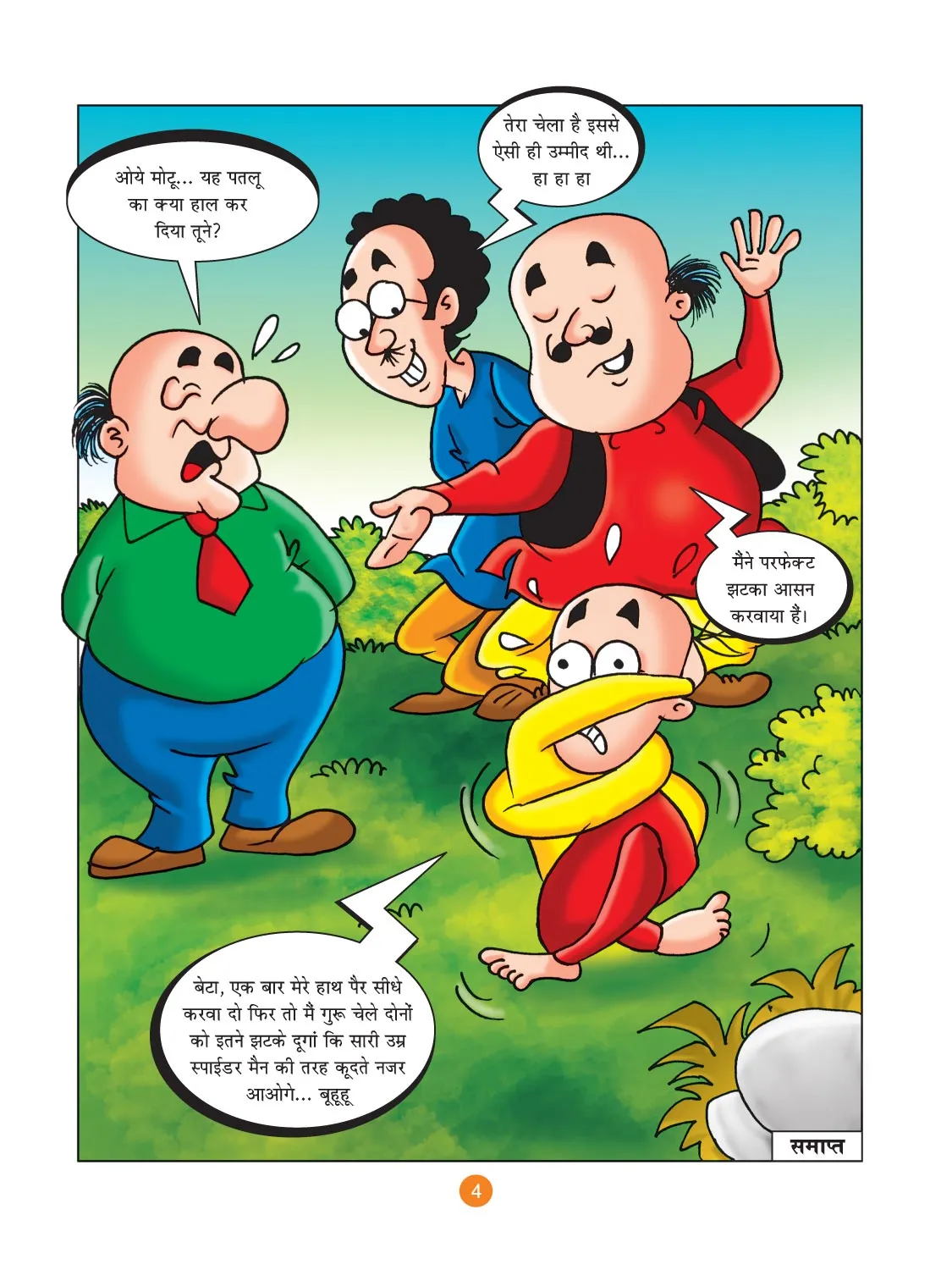 मोटू पतलू की कॉमिक्स- (Motu Patlu Ki Comics) झटका आसन :