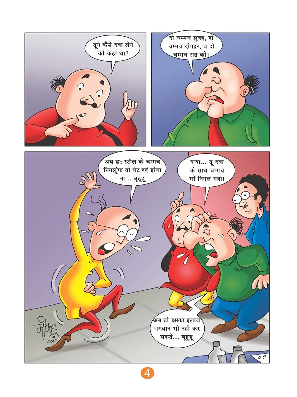 Lotpot Comics Motu Patlu and Jhatka's Medication