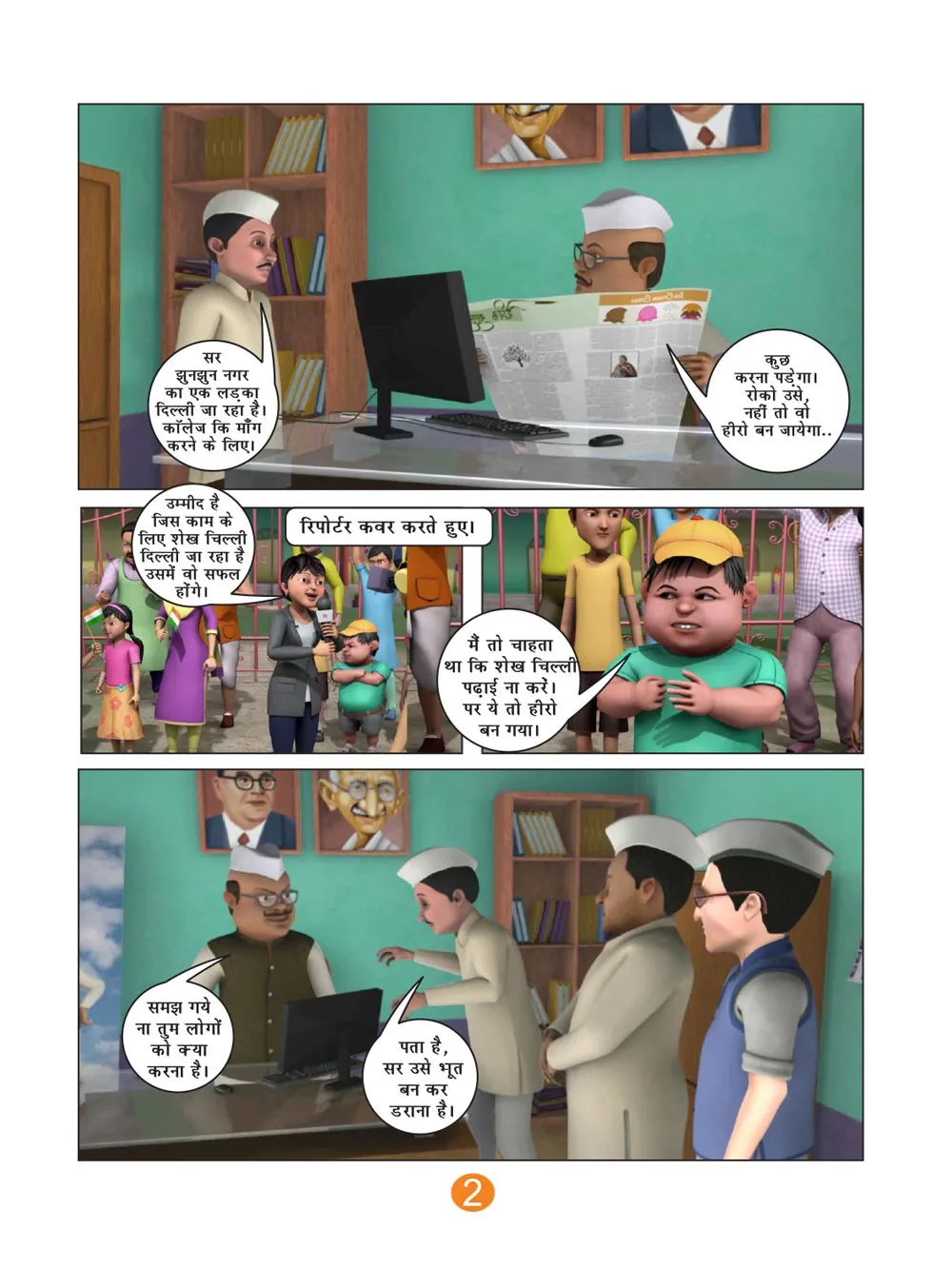 sheikh chilli goes delhi lotpot comics