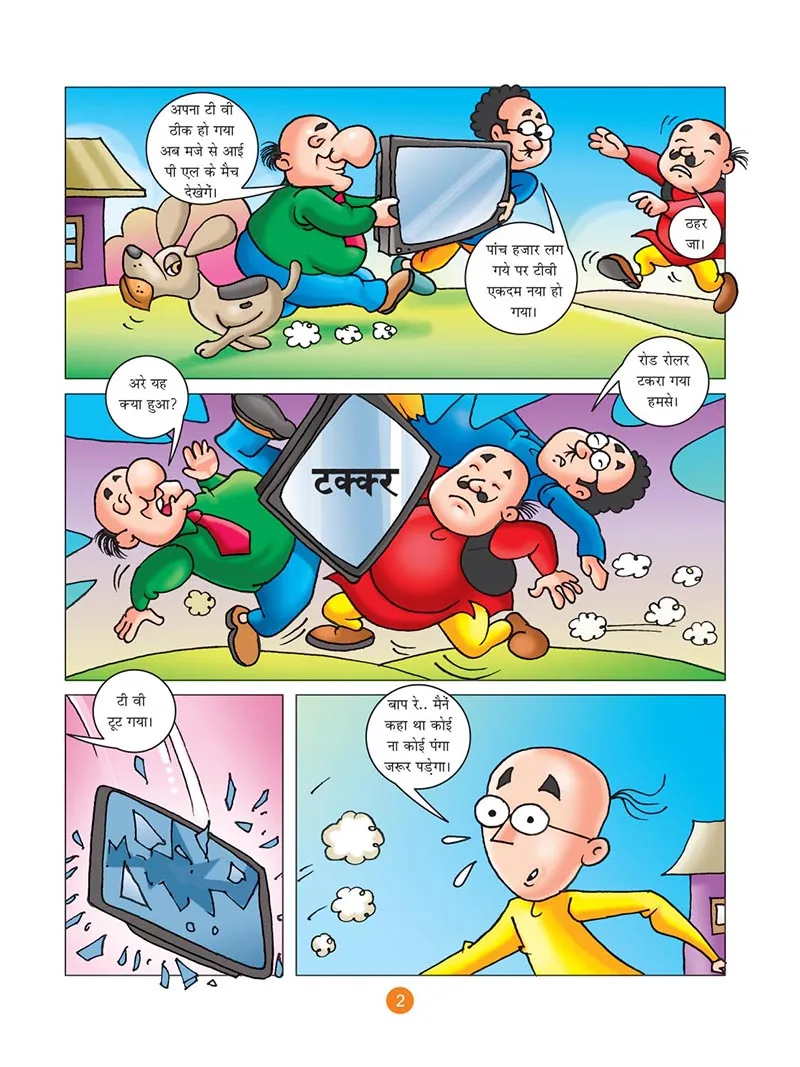 महंगा पड़ा समोसा (Motu Patlu Ki Comics)