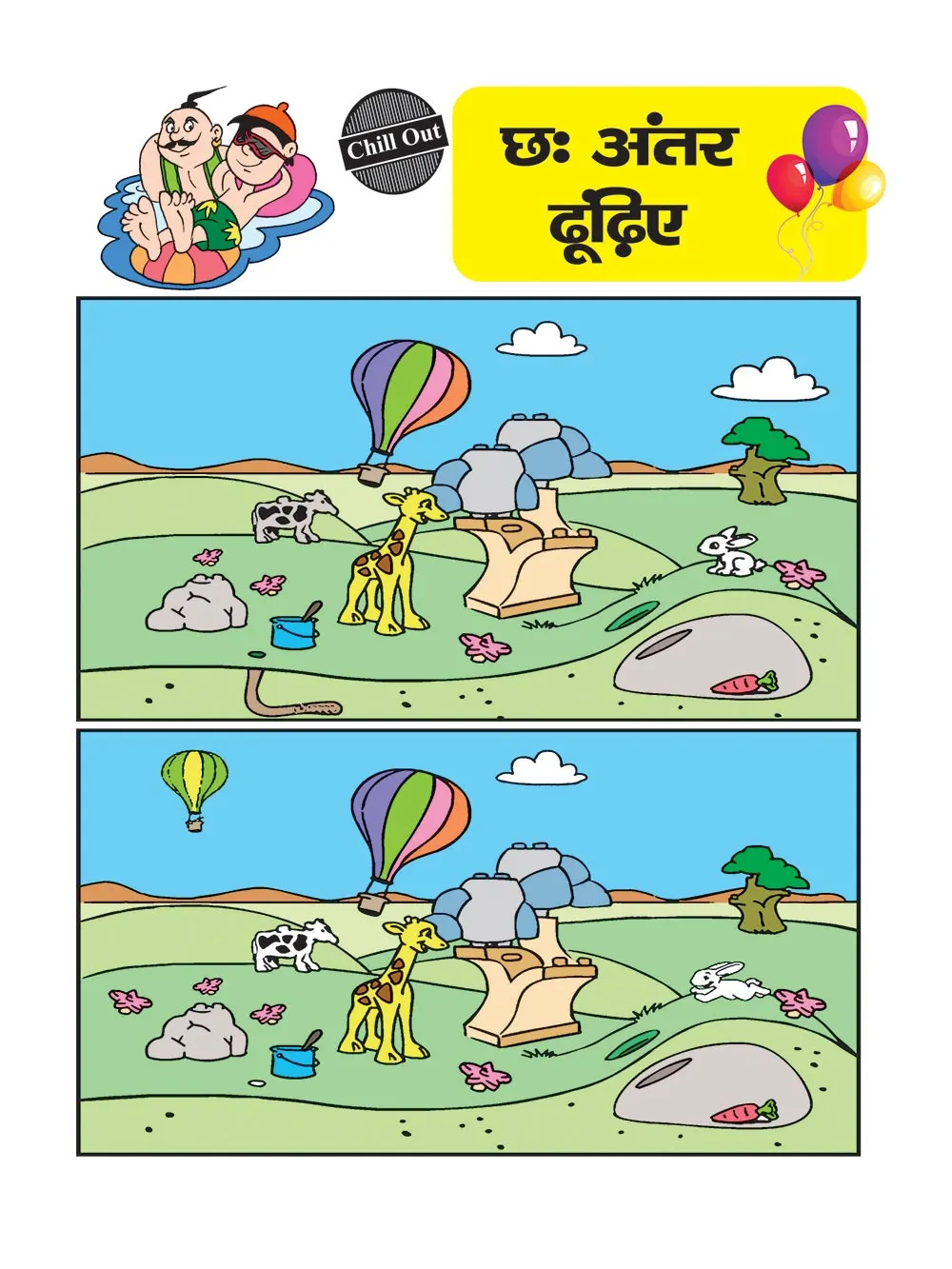 Find the Differences | अंतर ढूँढिए -7