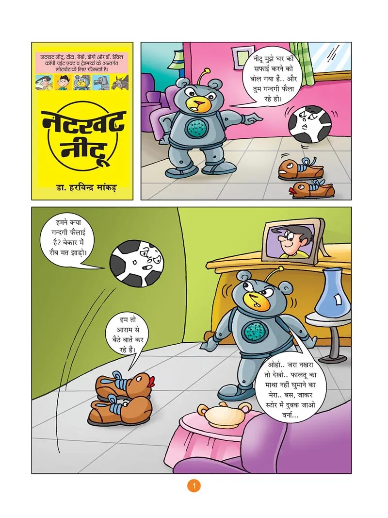 लोटपोट: नटखट नीटू और घर का कबाड़ा  (Natkhat Neetu Comic)