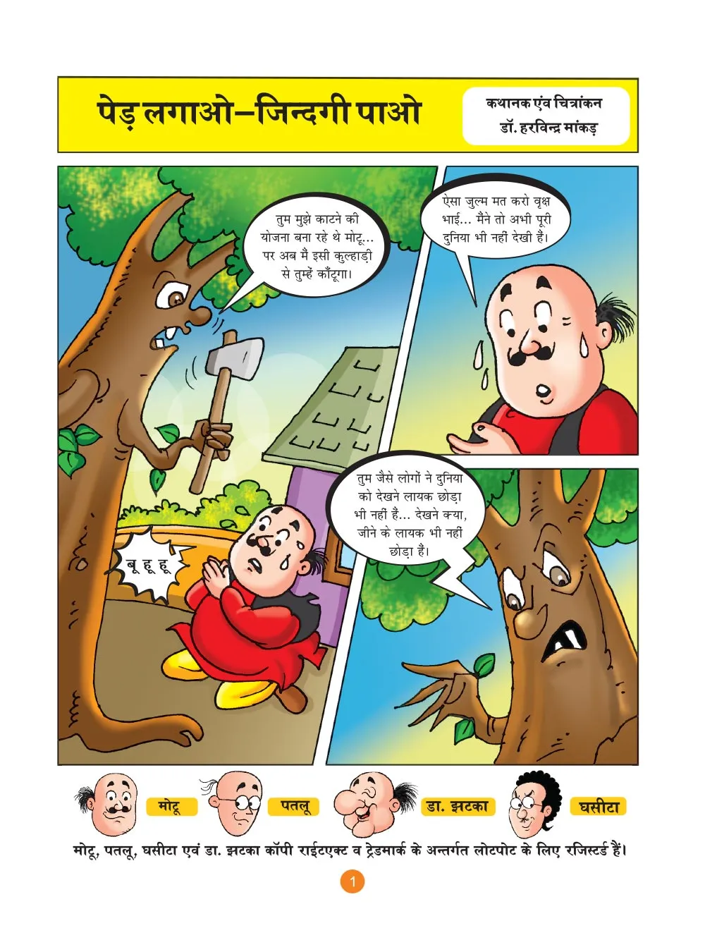 मोटू पतलू की कॉमिक्स- (Motu Patlu Ki Comics) पेड़ लगाओ, जिन्दगी पाओ: