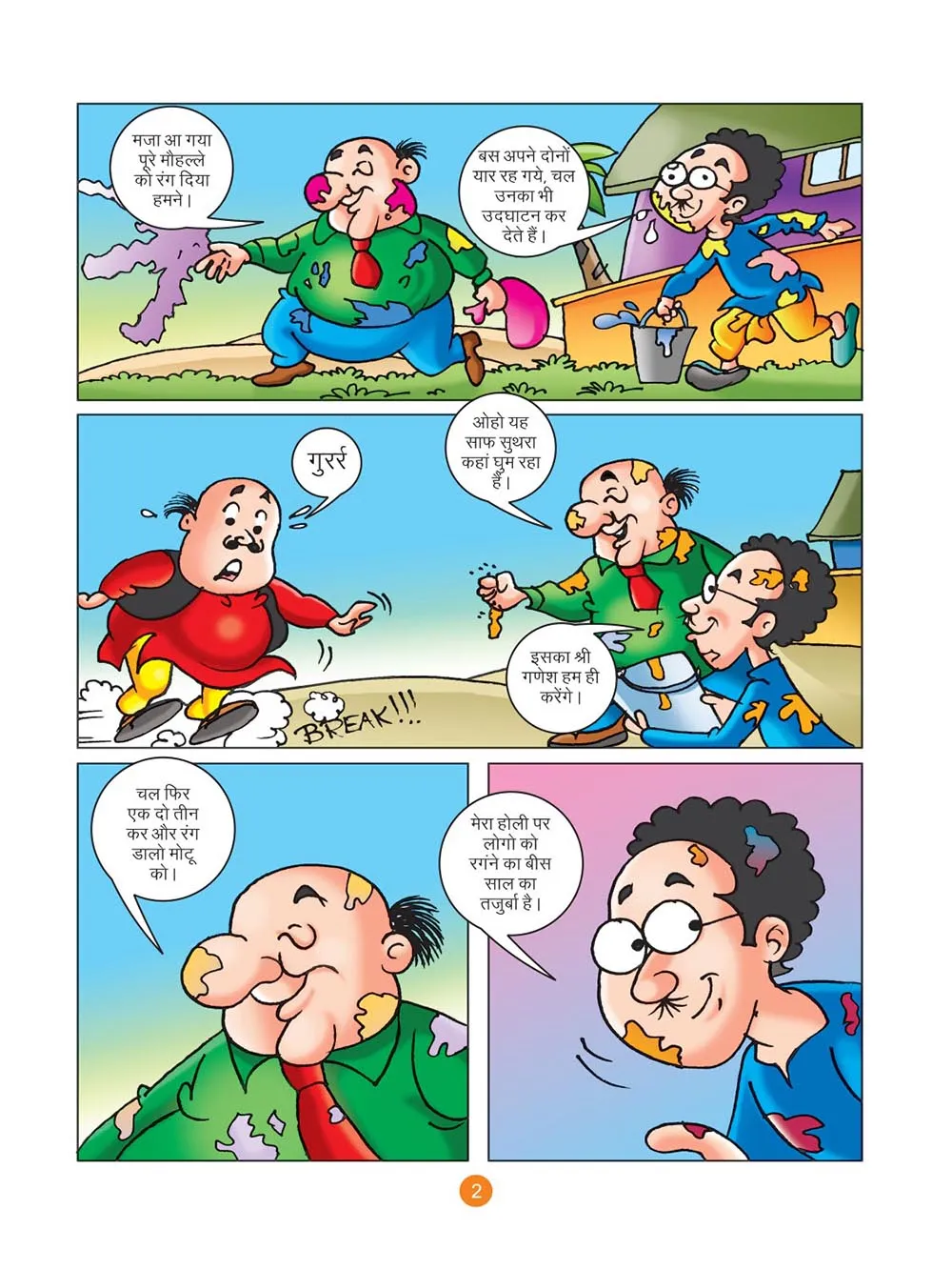 बुरा ना मानो होली है (Motu Patlu Ki Comics)