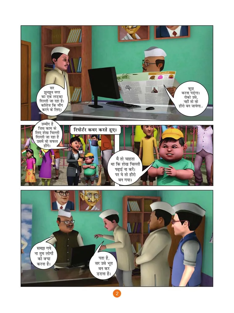 शेख चिल्ली चला दिल्ली Sheikh Chilli Comic Hindi