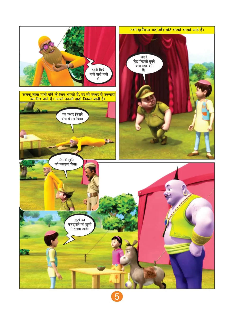 Lotpot Kids Comic Sheikh Chilli and Uchaku Baba