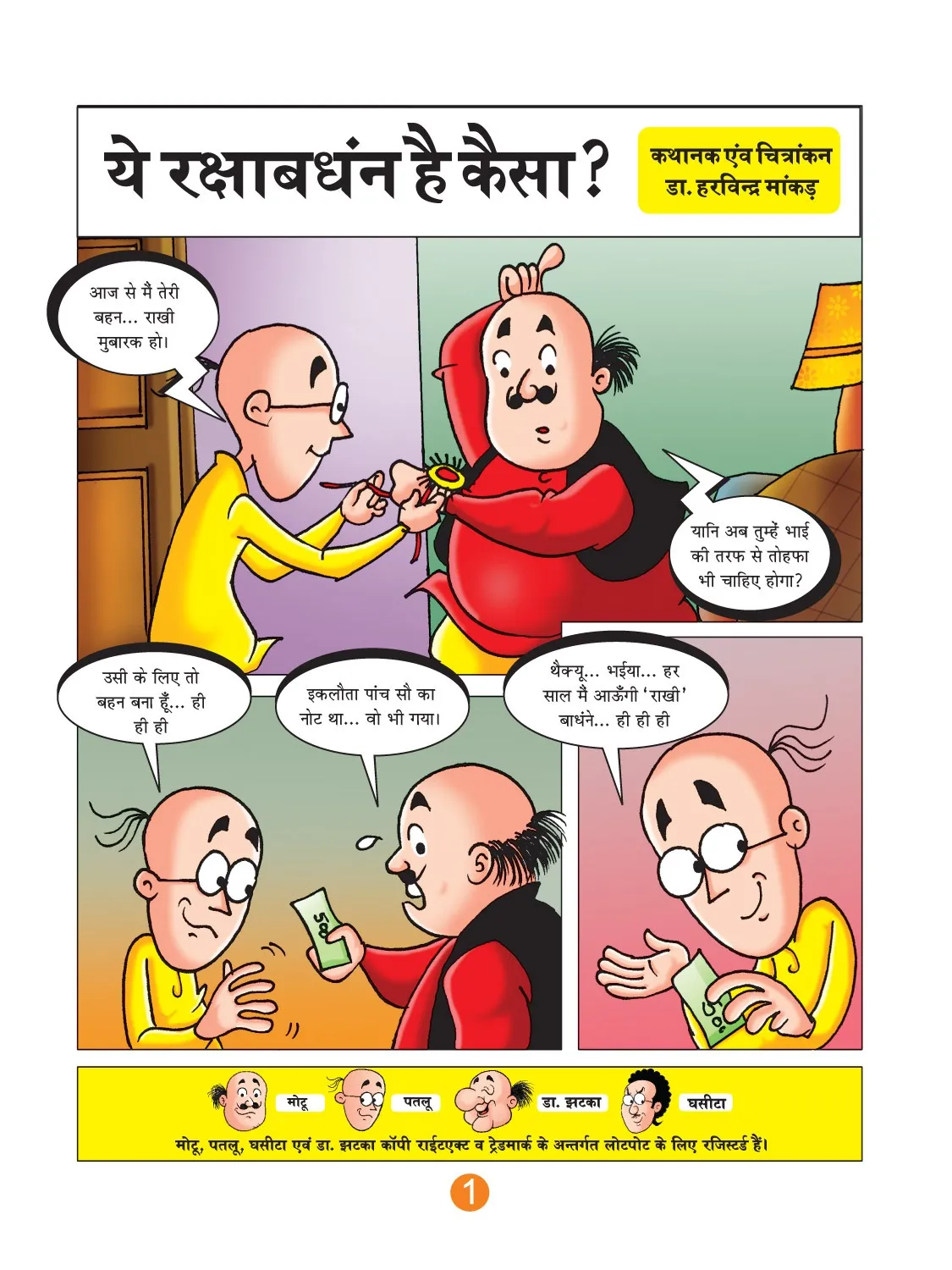 मोटू पतलू की कॉमिक्स- (Motu Patlu Ki Comics)