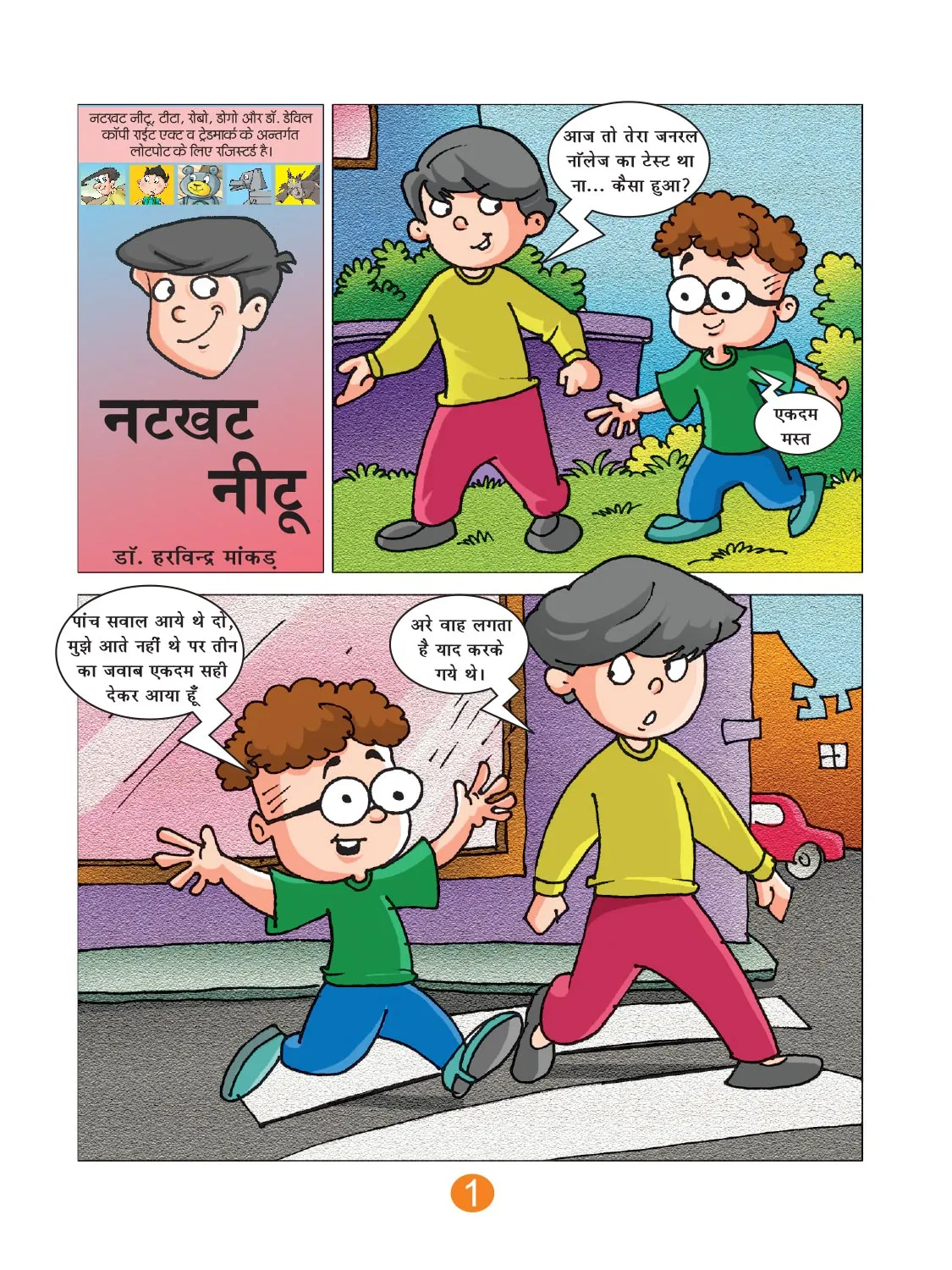 Lotpot Comic Natkhat Neetu & General Knowledge test