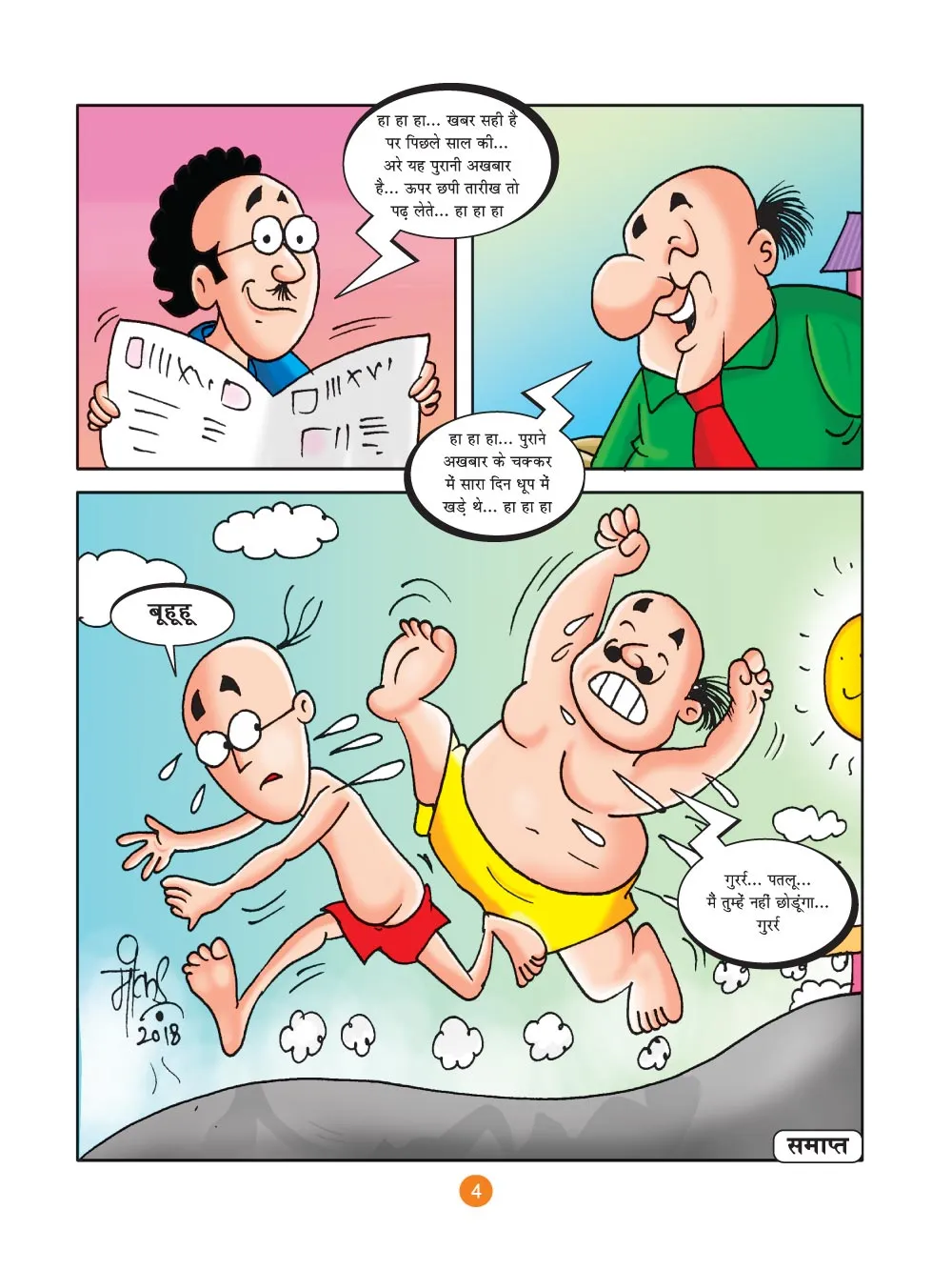 मोटू पतलू की कॉमिक्स- (Motu Patlu Ki Comics) खबर का असर