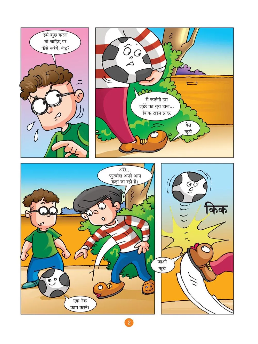 लोटपोट: नटखट नीटू और लुटेरा (Natkhat Neetu Lotpot Comic)