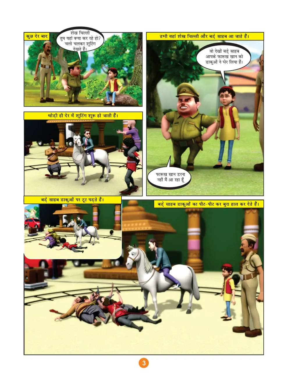Lotpot Comic: Sheikh Chilli and Aur Farrukh Khan
