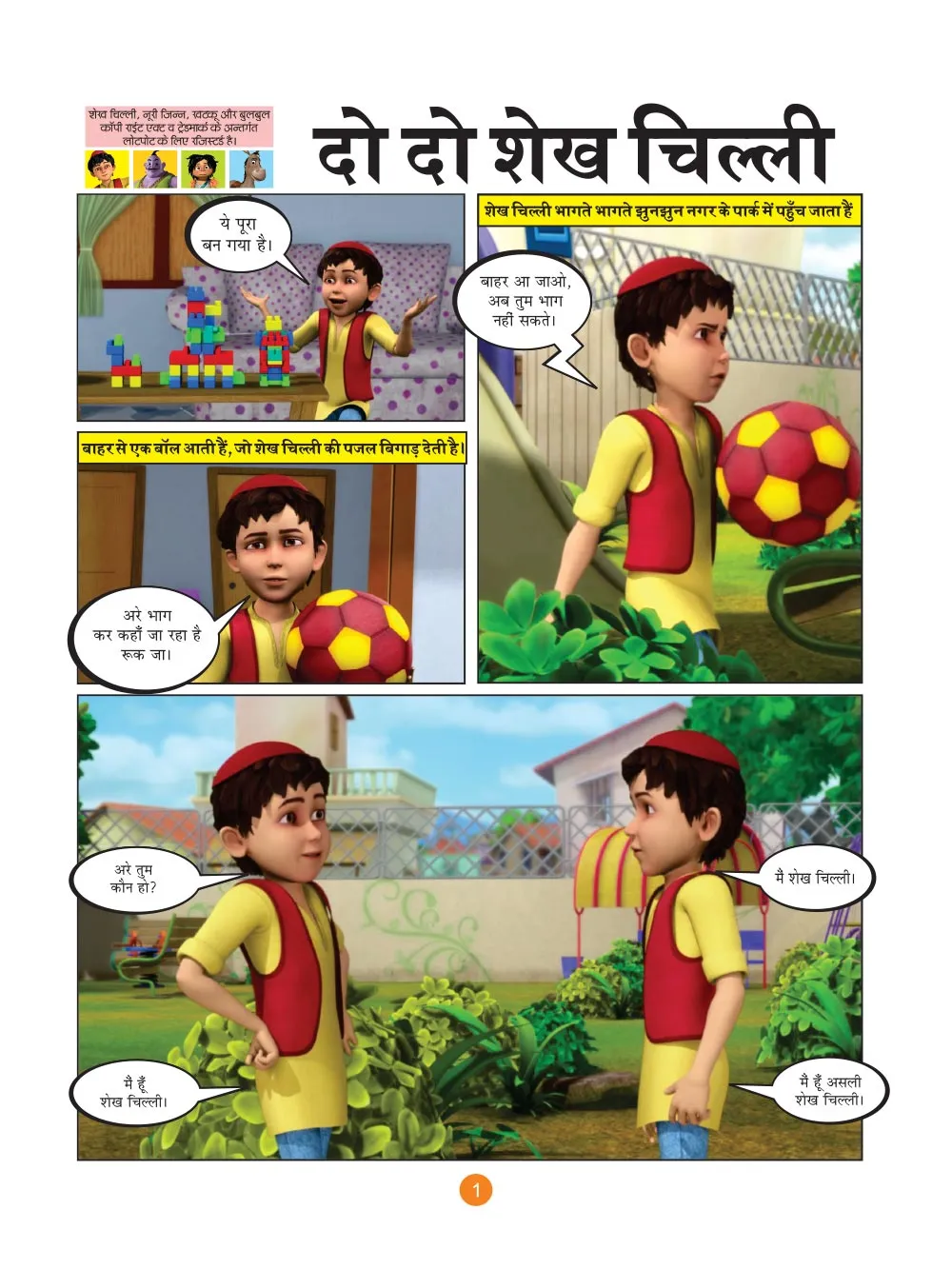 दो दो शेख चिल्ली (Sheikh Chilli Comic Hindi)