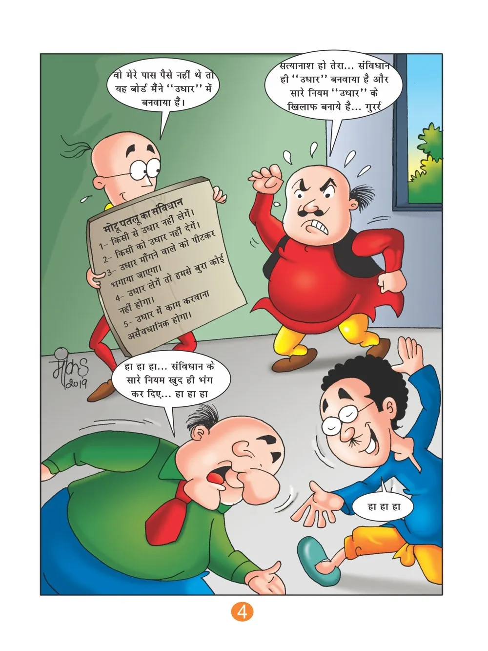 Lotpot Comics The Constitution of the Funny Comic Motu Patlu