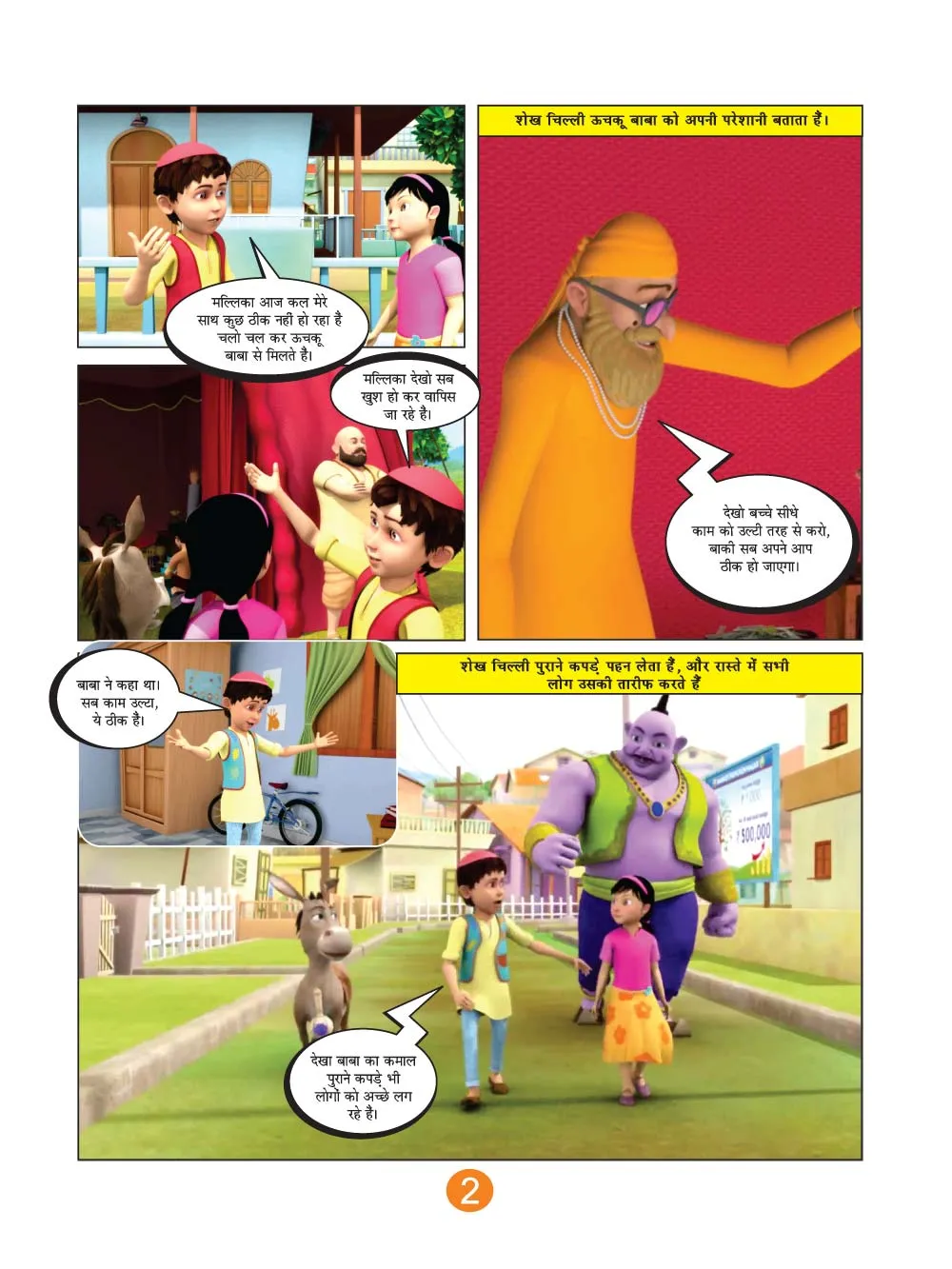 Lotpot Kids Comic Sheikh Chilli and Uchaku Baba