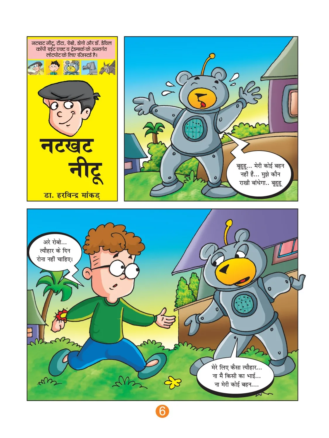 Lotpot Comics: Natkhat Neetu and Rakshabandhan