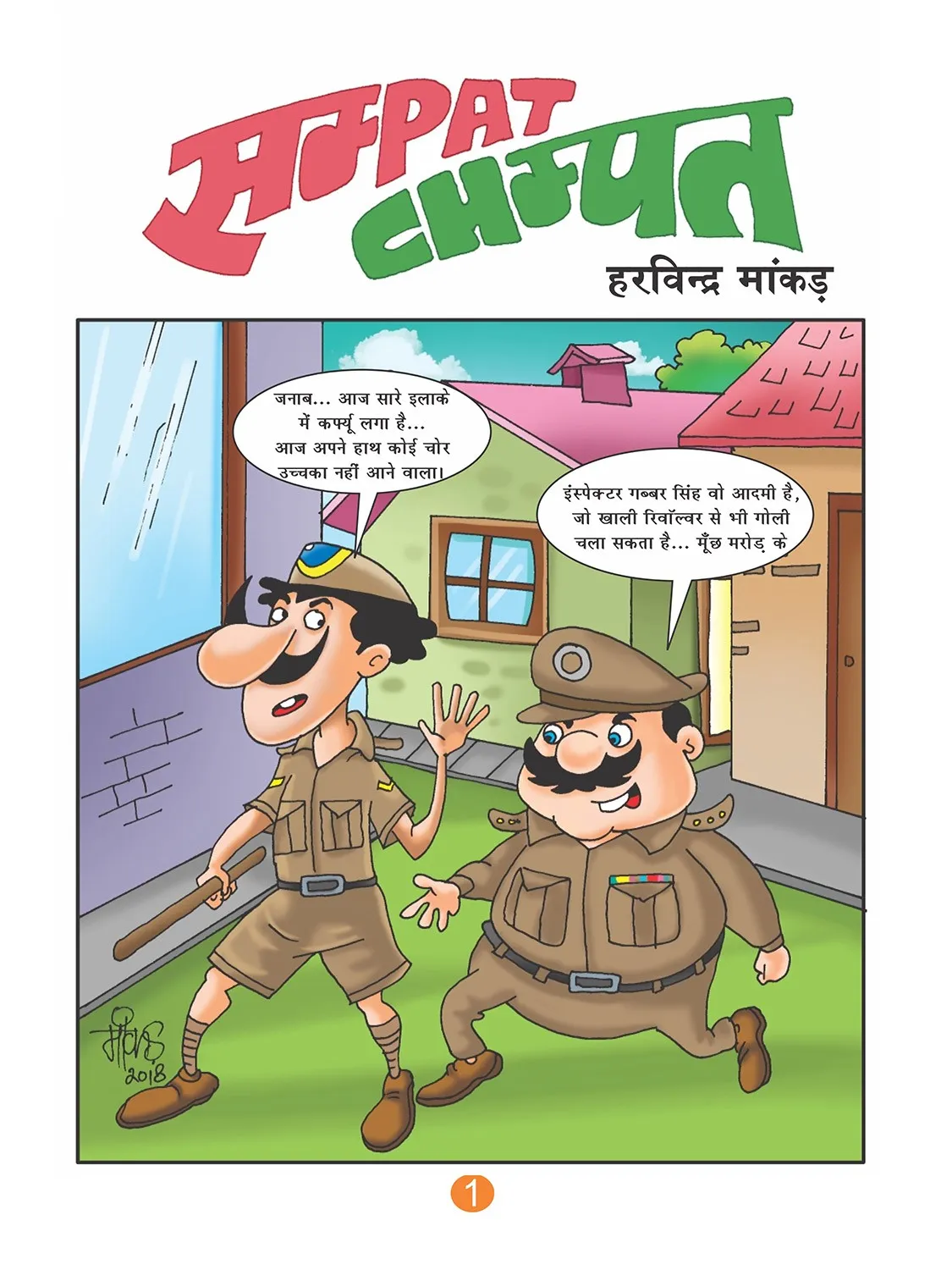 Lotpot Comics Champat Sampat and Curfew