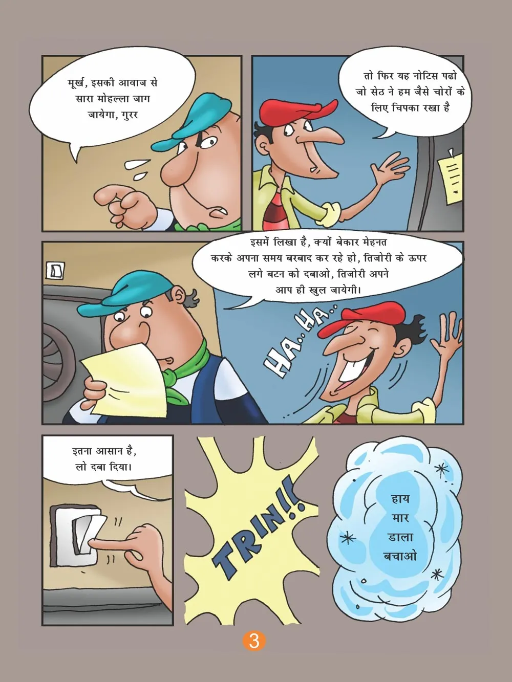 Lotpot Comics The adventures of Champat Sampat