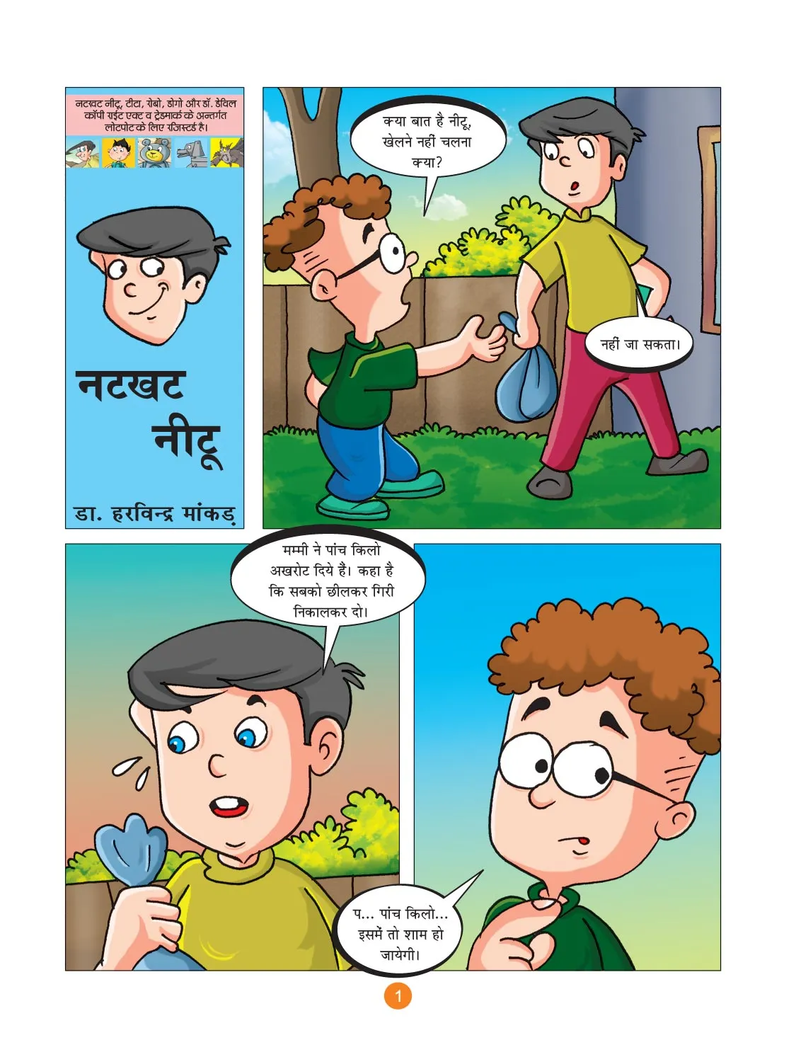 लोटपोट: नटखट नीटू और अखरोट - Natkhat Neetu Comics