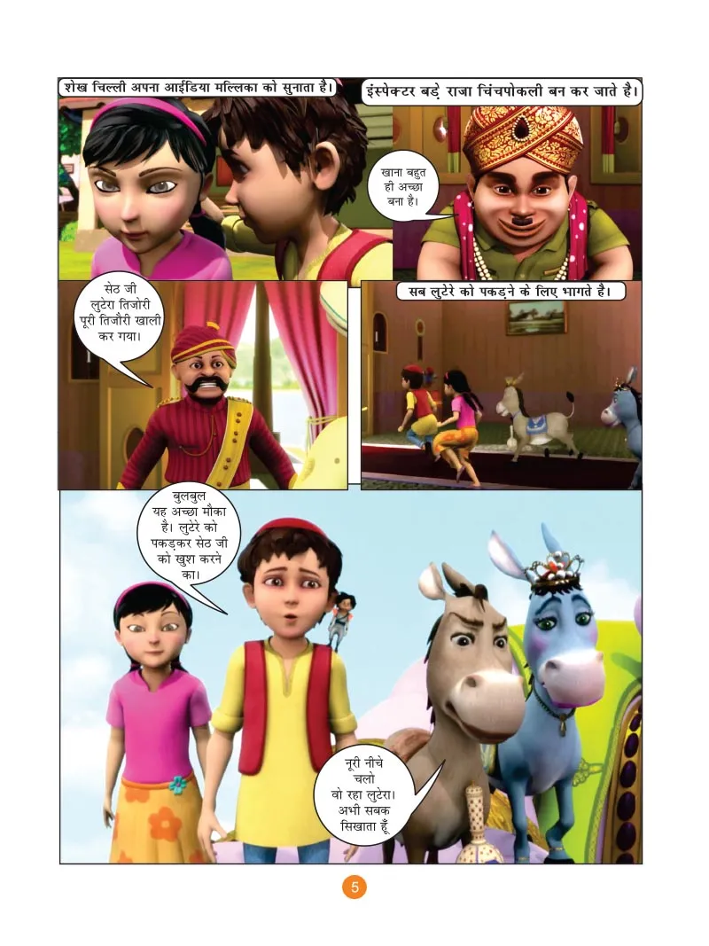 Sheikh Chilli Comic, Sheikh chilli New Comics, Sheikh chilli Wallpaper, Sheikh chilli Jokes, Sheikh chilli Hindi Comic, Sheikh chilli aur Noorie Jinn, Kids Comic