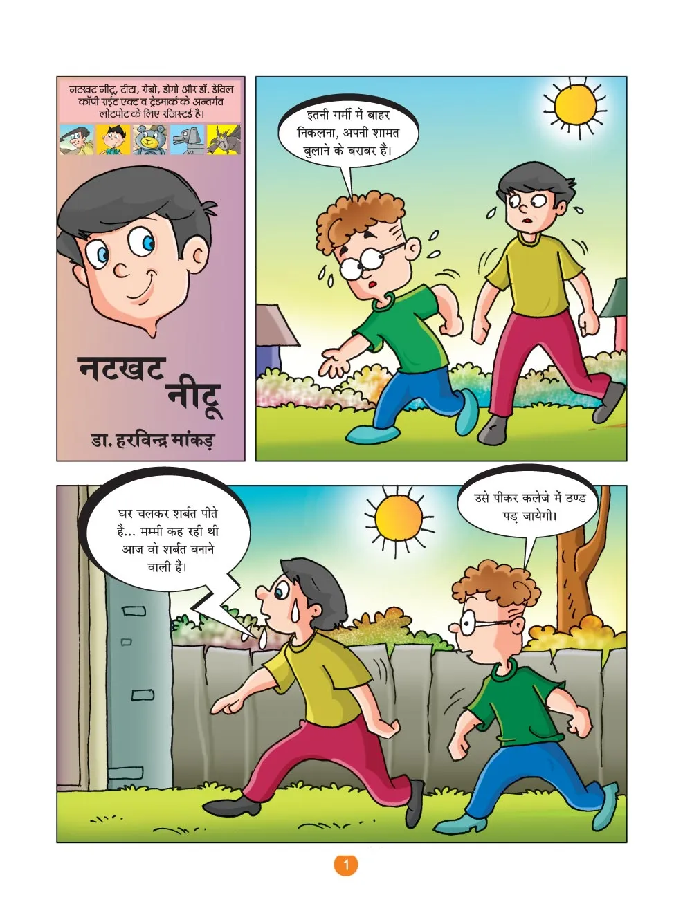 लोटपोट: नटखट नीटू और शर्बत- Natkhat Neetu Comics