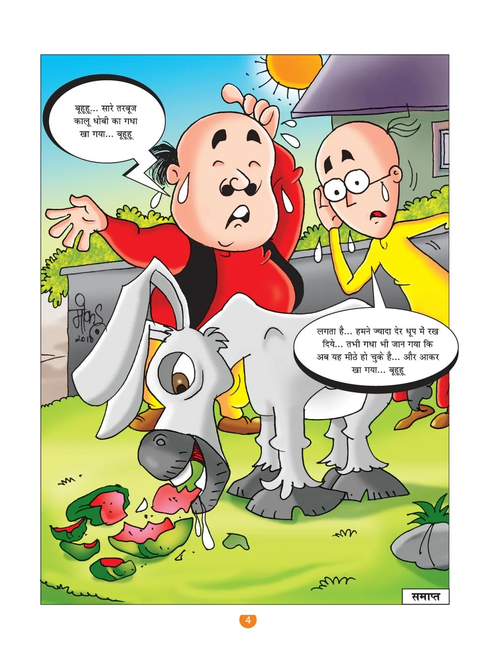 मोटू पतलू की कॉमिक्स- (Motu Patlu Ki Comics) गर्मियों का तोहफा  :