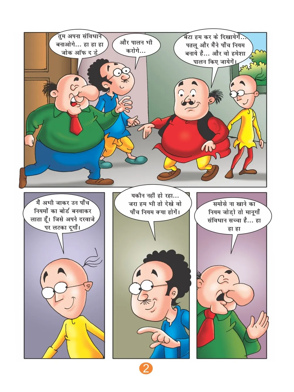 Lotpot Comics The Constitution of the Funny Comic Motu Patlu