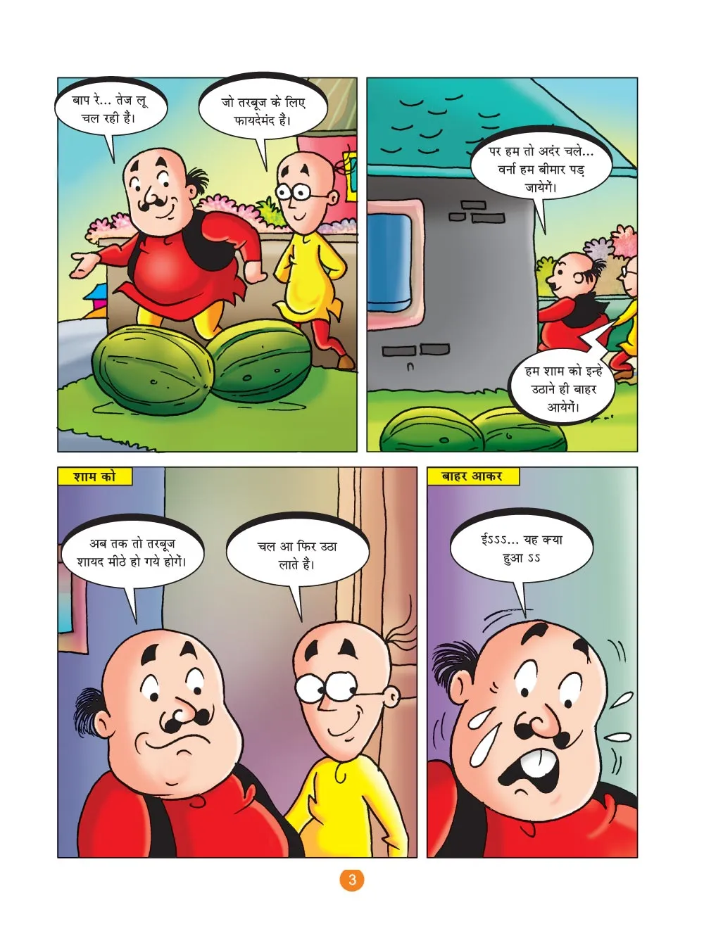 मोटू पतलू की कॉमिक्स- (Motu Patlu Ki Comics) गर्मियों का तोहफा  :