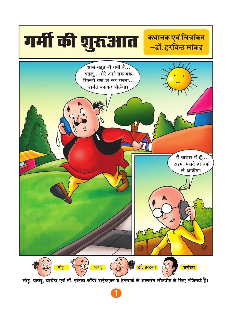 Lotpot Comic Motu Patlu aur Garmi ki Shuruaat