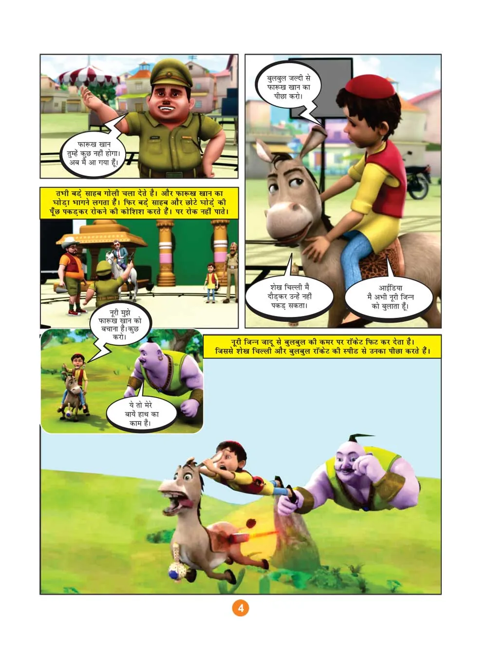 Lotpot Comic: Sheikh Chilli and Aur Farrukh Khan