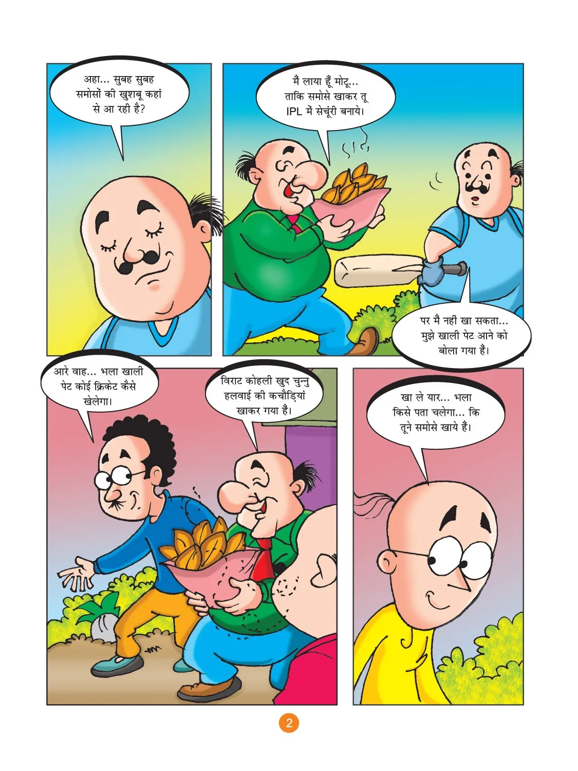 मोटू पतलू की कॉमिक्स- (Motu Patlu Ki Comics) मोटू चला आईपीएल: