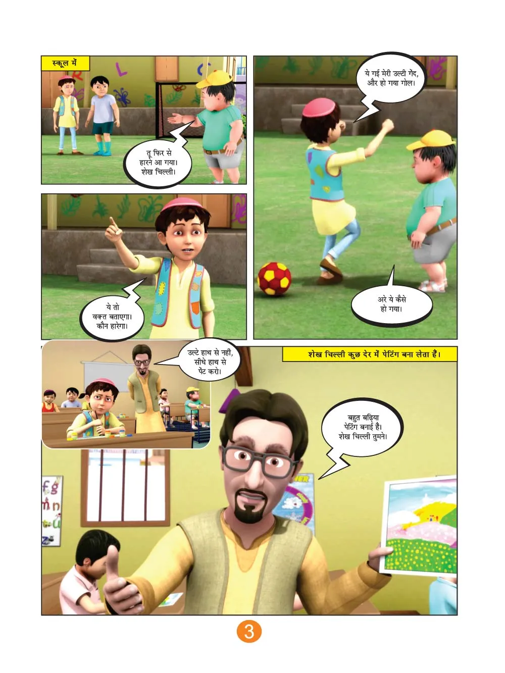 Lotpot Kids Comic Sheikh Chilli and Uchaku Baba