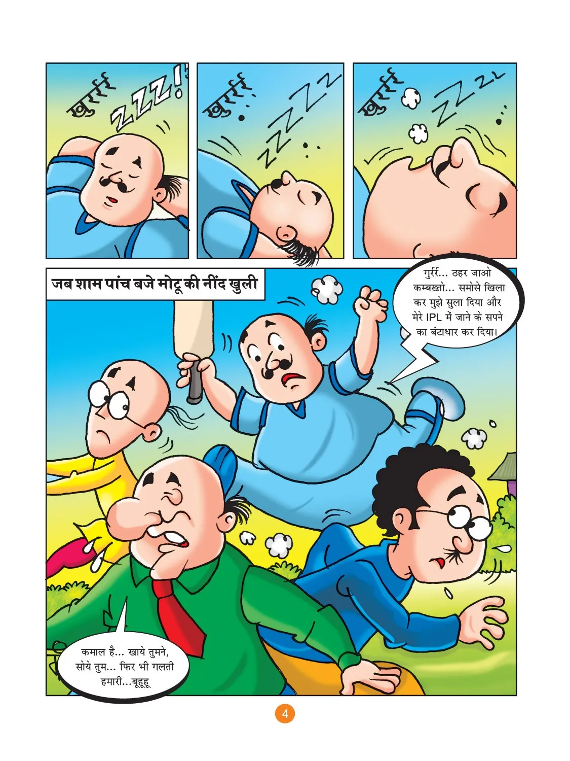 मोटू पतलू की कॉमिक्स- (Motu Patlu Ki Comics) मोटू चला आईपीएल: