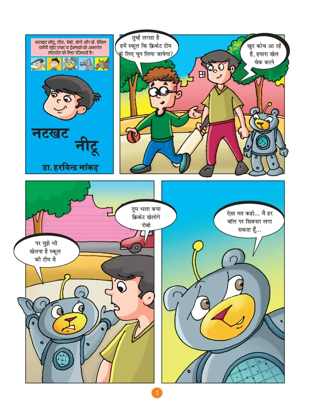 लोटपोट: नटखट नीटू और आईपीएल Natkhat Neetu Comics)