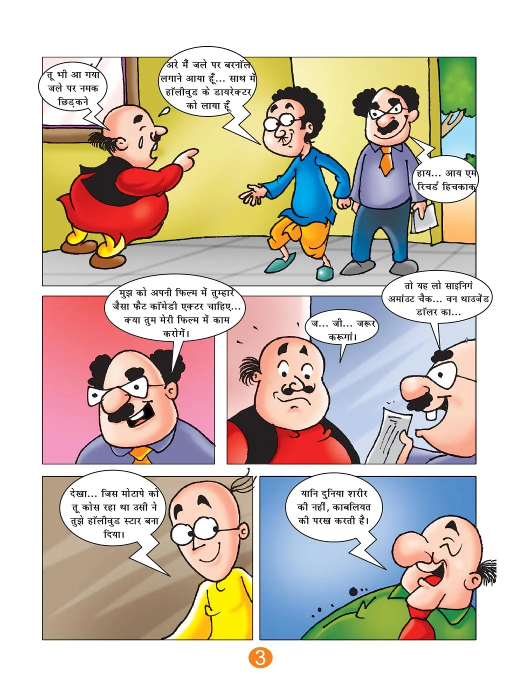 Lotpot Comics: Motu Patlu and the Value of Qualification