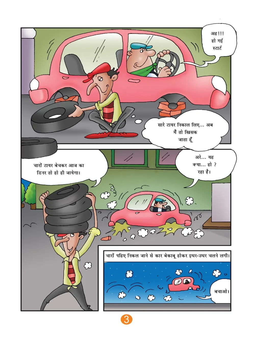 Lottery Comics Champat and Sampat and Car Theft