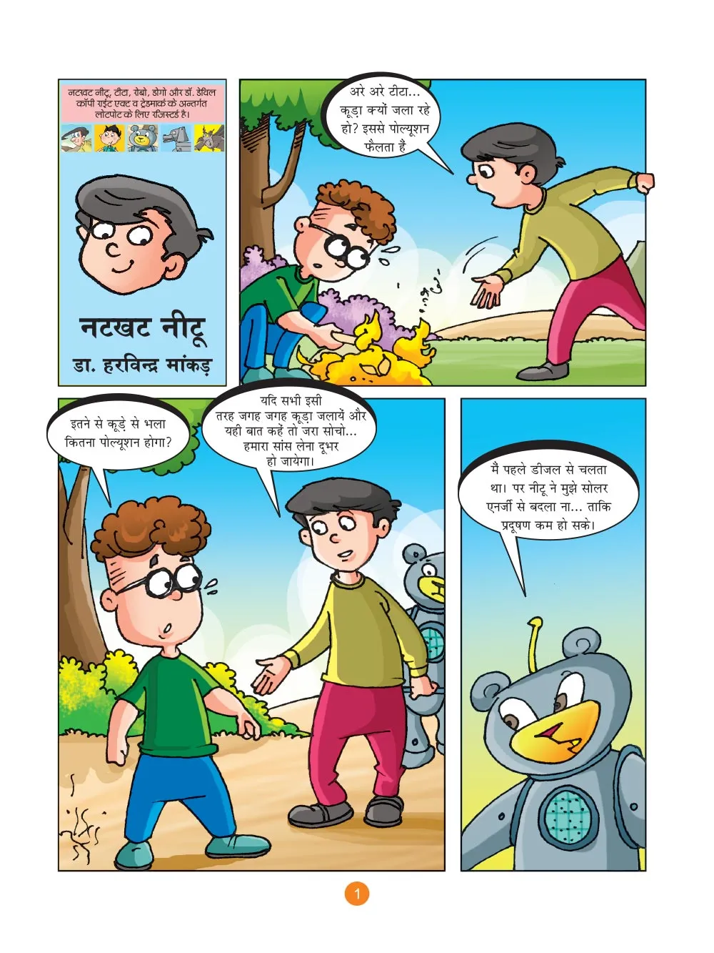 लोटपोट: नटखट नीटू और पर्यावरण की सुरक्षा (Natkhat Neetu Comics)