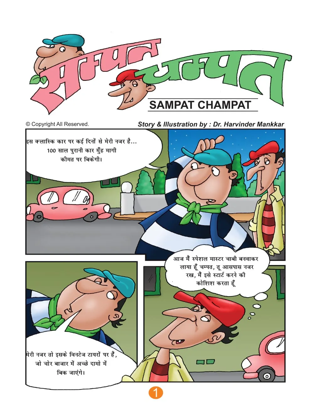 Lottery Comics Champat and Sampat and Car Theft