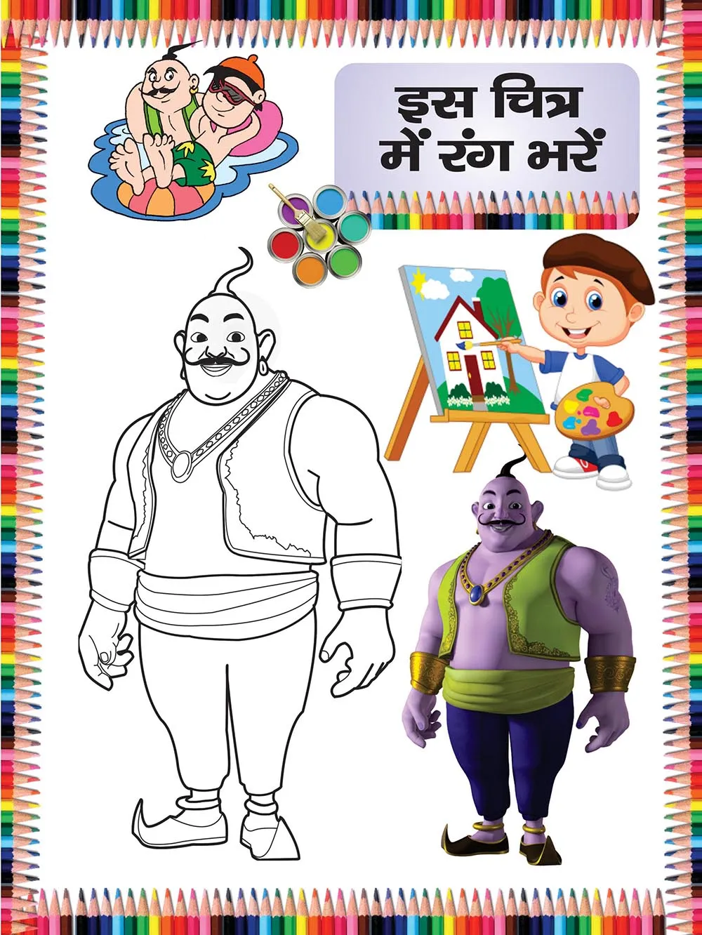 colour the picture for children 