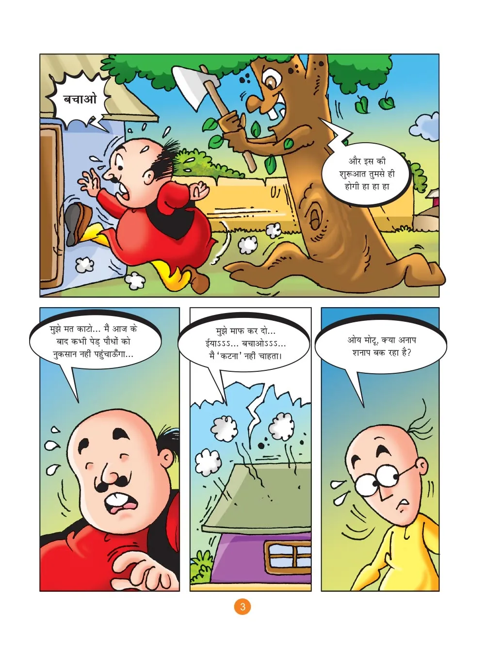 मोटू पतलू की कॉमिक्स- (Motu Patlu Ki Comics) पेड़ लगाओ, जिन्दगी पाओ: