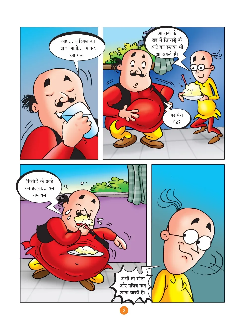 मोटू पतलू की कॉमिक्स- (Motu Patlu Ki Comics)  स्वतंत्रता दिवस का व्रत :