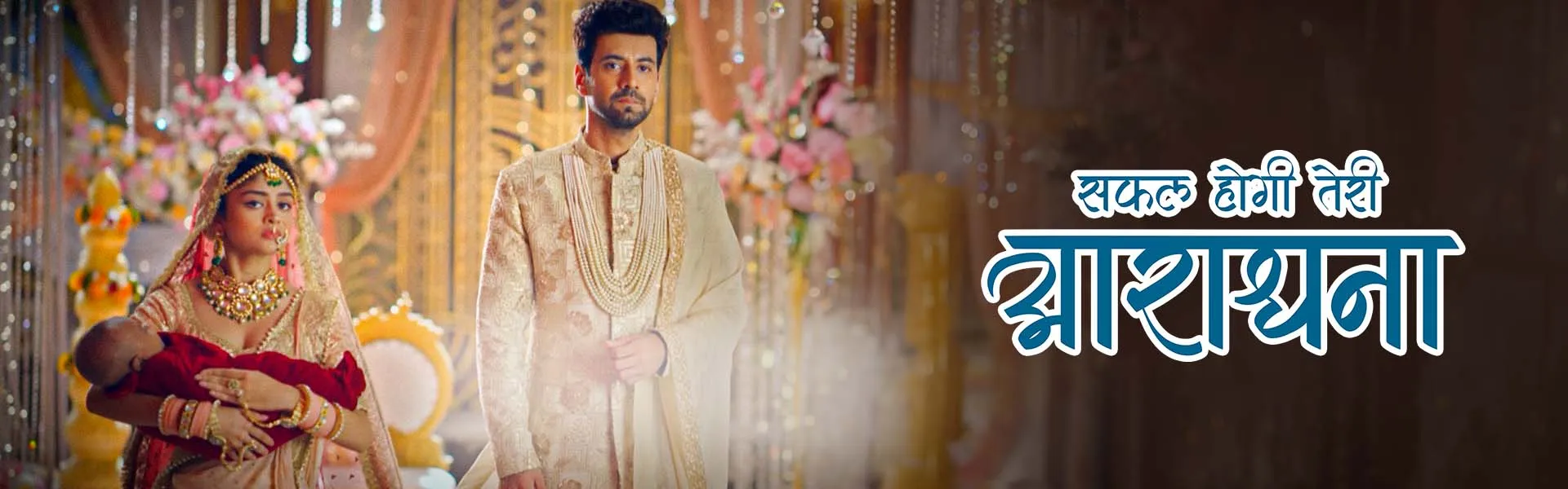 Dangal TV ‘Safal Hogi Teri Aradhana’ Crosses 100 Episode