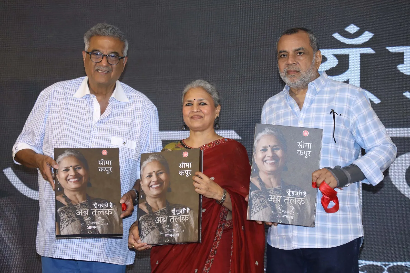 Seema Kapoor autobiography book Yun Guzar Hai Ab Tak launched by Anupam Kher Paresh Rawal Annu Kapoor Boney Kapoor