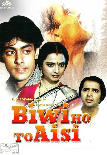 Salman Khan फ़िल्म 'बीवी हो तो ऐसी'