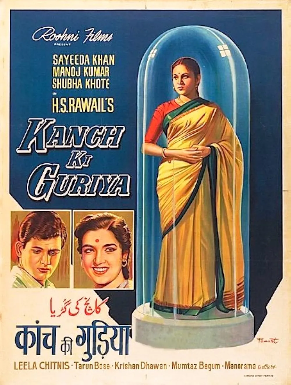 'कांच की गुड़िया' (1961)