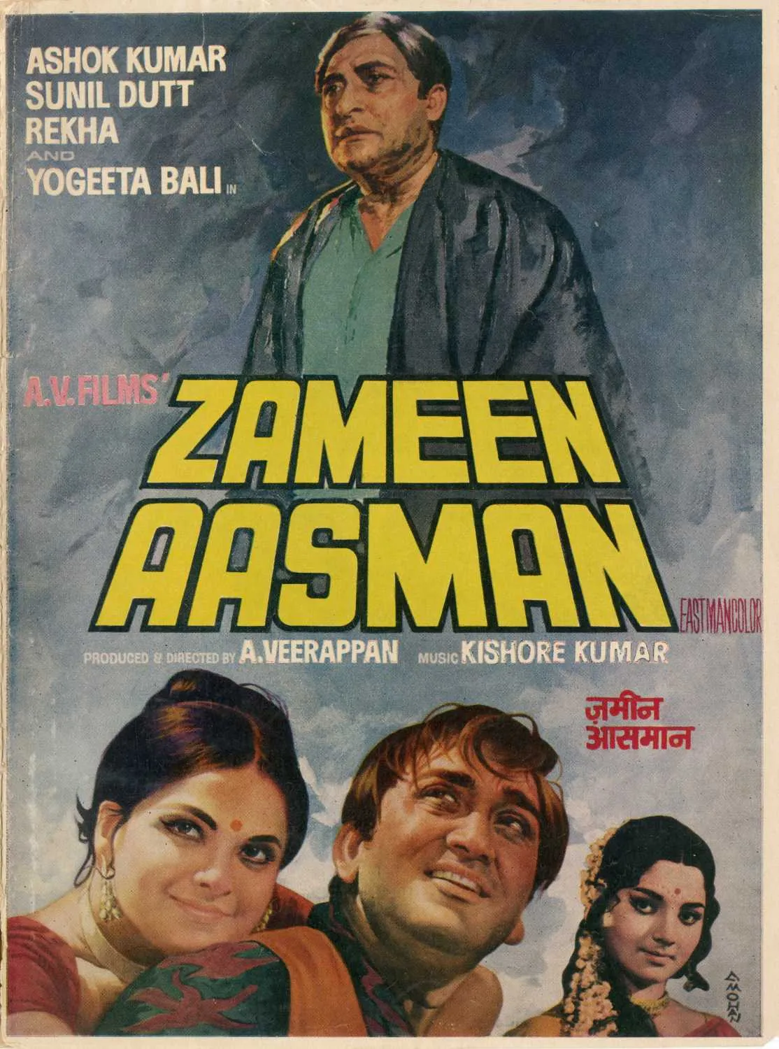 जमीन और आसमान