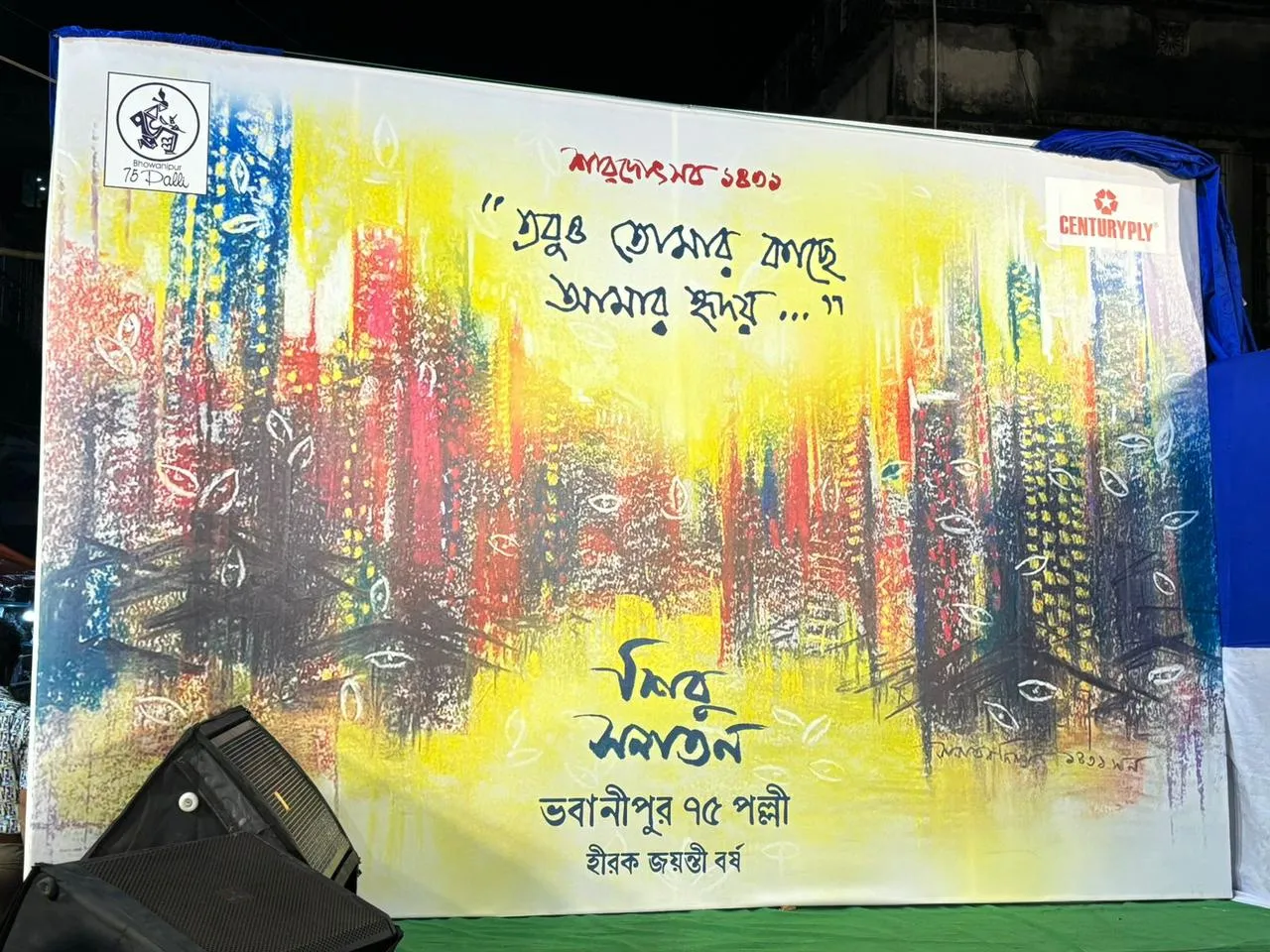 Teaser Launch for Bhowanipur 75 Palli upcoming 60th anniversary Diamond Jubilee Durga Puja Celebration