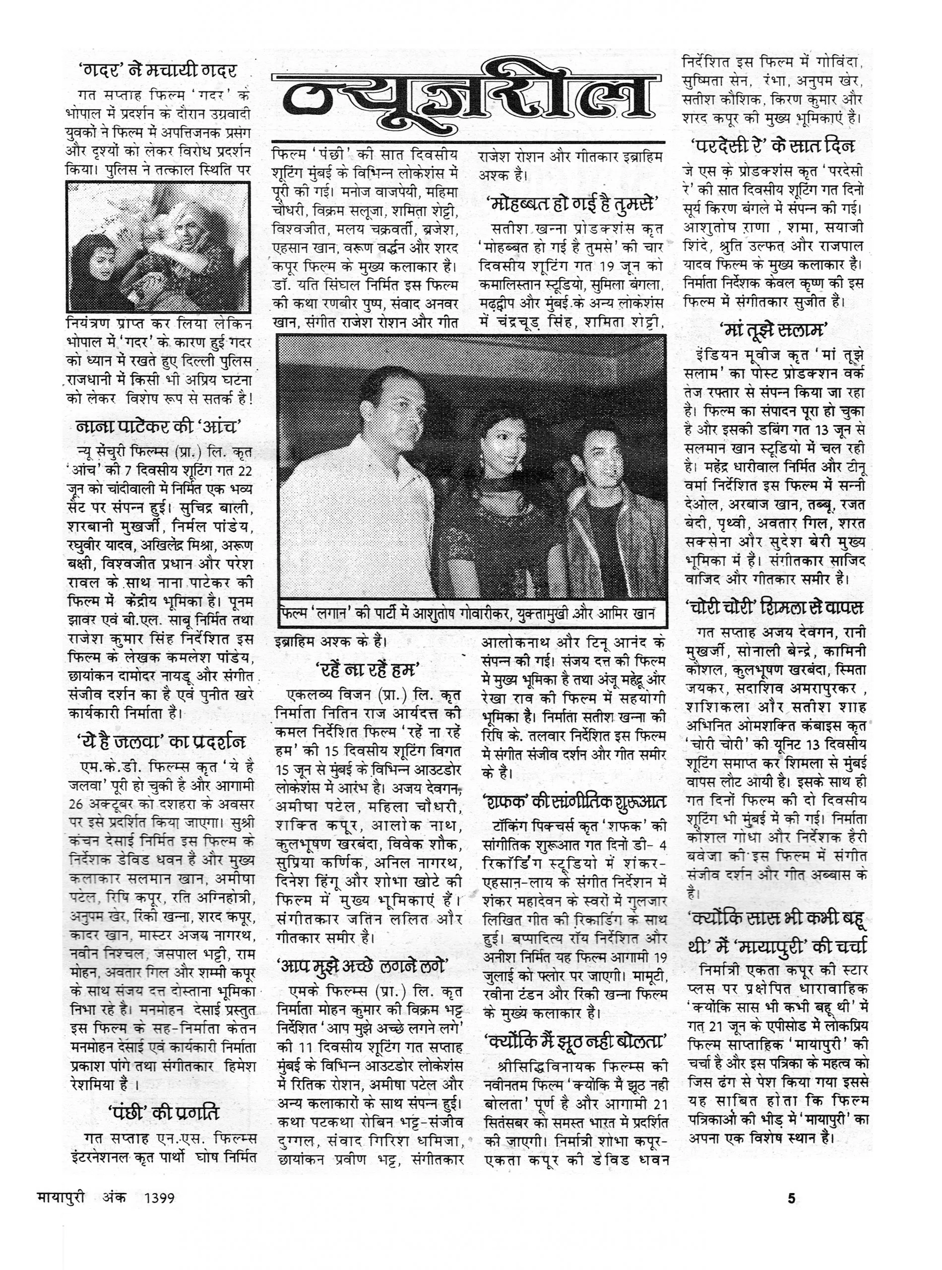 भारत की पहली हिंदी बॉलीवुड मैगज़ीन मायापुरी का 2001 में प्रकाशित एडिशन